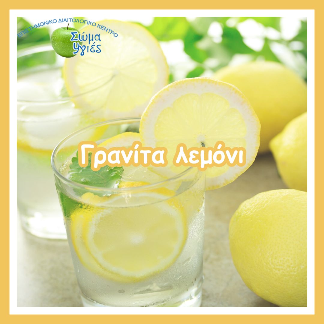 Γρανίτα λεμόνι